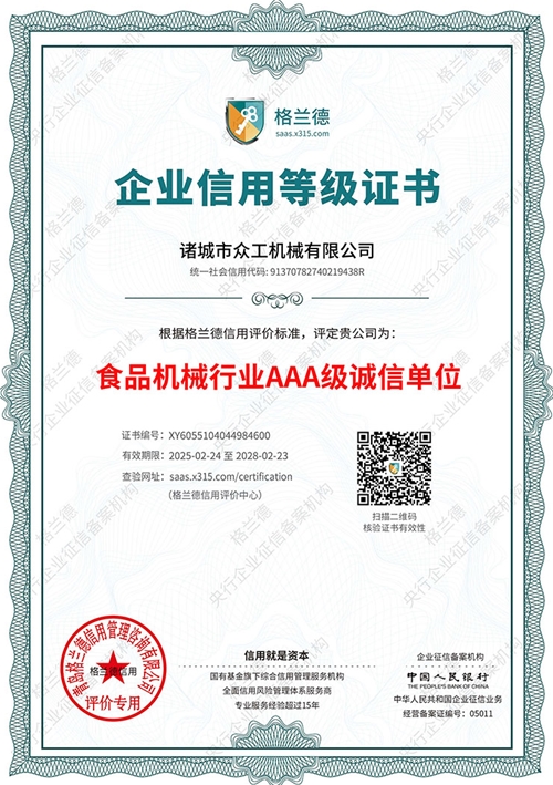 企業信用等級證書